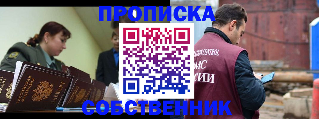 прописка 2025 в Немане