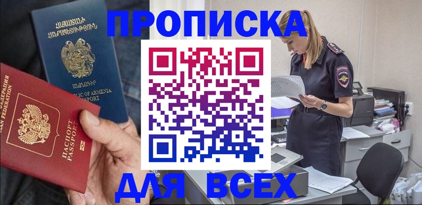 прописка штамп в Немане