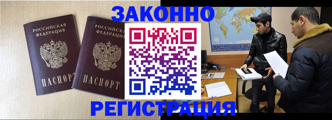 прописка паспорт в Немане