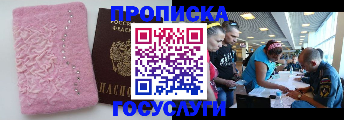 прописка штамп в Немане